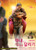 Jual Poster Film dum laga ke haisha south korean (e5bhyc7b)