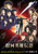 Jual Poster Film ginga eiyu densetsu die neue these kaikou japanese (ahbrtbcp)