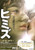 Jual Poster Film himizu japanese (kkrtczog)