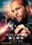 Jual Poster Film homefront chinese (megk3ymz)