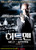 Jual Poster Film interview with a hitman south korean (x8r5o2ju)