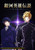 Jual Poster Film the legend of the galactic heroes die neue these seiran japanese (atxxcuwj)