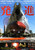 Jual Poster Film uchu senkan yamato japanese (bfb4csmi)