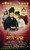 Jual Poster Film yuet gwong bo hup chinese (m922s4va)