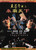 Jual Poster Film zi zeon mou soeng ii wing baa tin haa hong kong dvd movie cover (pivdfnls)