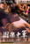 Jual Poster Film jun zhong le yuan taiwanese (kbugamlq)