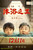 Jual Poster Film mu yu zhi wang chinese (opxppfs0)
