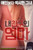 Jual Poster Film nae chinguui eomma south korean (t72epdft)