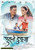 Jual Poster Film purano dunga indian (v3ed3lve)