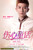 Jual Poster Film shang xin tong hua chinese (xtvvjkrl)