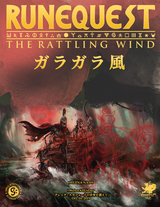 'The Rattling Wind' free scenario now available in Japanese!