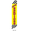 Auto Services (yellow and red) Feather Flag