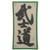 Maxpedition BSHDA Bushido Morale Patch - 1.60" x 3.00"