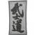 Maxpedition BSHDA Bushido Morale Patch - 1.60" x 3.00"