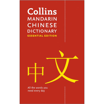 Collins Mandarin Chinese Dictionary Essential Edition ISBN 9780008359850