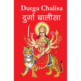 Durga Chalisa – Durga Chalisa Pocket Size Book (Hindi & English) – Goddess of India - ISBN 9789353768973