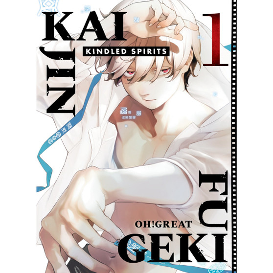 Kaijin Fugeki: Kindled Spirits 1 - ISBN 9781647295042