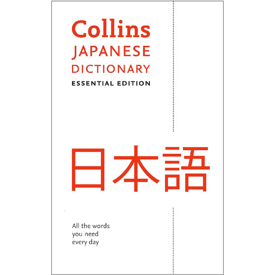 Collins Japanese Dictionary Essential Edition (2nd edition) - ISBN 9780008270711