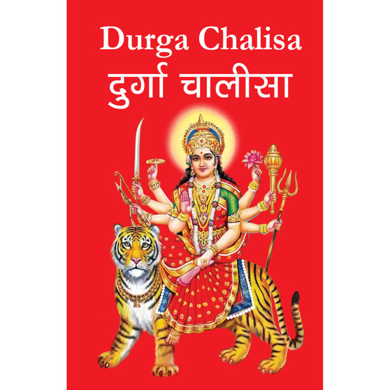 Durga Chalisa – Durga Chalisa Pocket Size Book (Hindi & English) – Goddess of India - ISBN 9789353768973