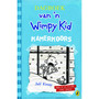 Dagboek van ’n Wimpy Kid #6: Kamerkoors - ISBN 9781485900139