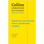 Collins Ukrainian Essential Dictionary - ISBN 9780008567903