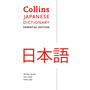 Collins Japanese Dictionary Essential Edition (2nd edition) - ISBN 9780008270711