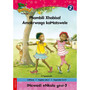 Hola Grade 2 Big Book 3 Phambili Xhobisa, Amakrwaqa kaMatswele - ISBN 9780195986686