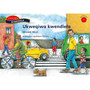 Siyakhula Igadango 1 Ukweqiwa kwendlela - ISBN 9780195769753