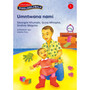 Siyadlondlobala Ibanga 1: Umntwana nami - ISBN 9780195763485