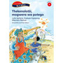 Re a gola Kgato ya 6: Thekenolotsi, mogwera wa potego - ISBN 9780195766639