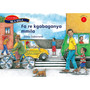 Re a gola Kgato 1: Fa re Kgabaganya mmila - ISBN 9780195763959