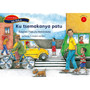 Ha kula Stage 1(Pack of 12) (Xitsonga) - ISBN 9780195769074