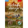 Ubulumko Bezinja (FET novel with study notes) - ISBN 9780195705973
