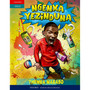 Ngenxa Yezinduna Ibanga 8 (novel) Paperback - ISBN 9780195995671