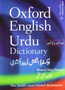 The English-Urdu Dictionary - ISBN 9780195793406