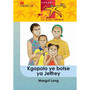 Babadi Ke Baetapele Kreiti 5 Kgopolo Ye Botse Ya Jeffrey - ISBN 9781431012275