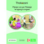Mpopo Wa Ga Masego Le Kgang E Nngwe - ISBN 9781431057634