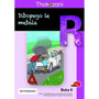 Thokozani Mophato R Buka 9: Dibopego Le Mebala - ISBN 9781431031184