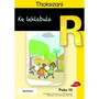 Thokozani Mphato R Puku 15: Ke Lehlabula - ISBN 9781431030637