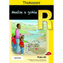 Thokozani Mphato R Puku 25: Meetse a Gohle - ISBN 9781431030712
