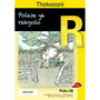 Thokozani Mphato R Puku 28: Polase Ya Rakgolo - ISBN 9781431030743
