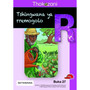 Thokozani Mophato R Buka 27: Tshingwana Ya Rremogolo - ISBN 9781431031344