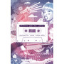 Mixtape van die liefde - ISBN 9781776353590
