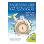 KomInPas met Afrikaans: Huistaal Gr. 4-7 - ISBN 9780799371567