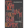 Cancer Ward - ISBN 9780099575511
