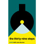 The Thirty-Nine Steps (Pan 70th Anniversary) - ISBN 9781509858439