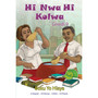 Hi Nwa Hi Kolwa Buku Yo Hlaya Giredi 9 - ISBN 9781920605230