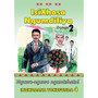 isiXhosa Ngumdiliya Grade 2 Reader Level 4 - ISBN 9780796052247
