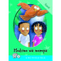A Re Fetele Pele Series: Level 2 Book 2: Modumo Wa Moropa - ISBN 9780796025906