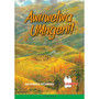 Awuwelwa Umngeni (School Edition) - ISBN 9780796036551